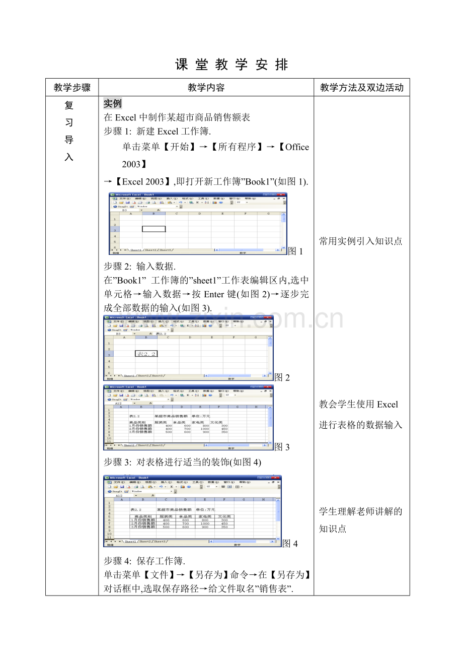 13.5用Excel处理数据表格.doc_第2页