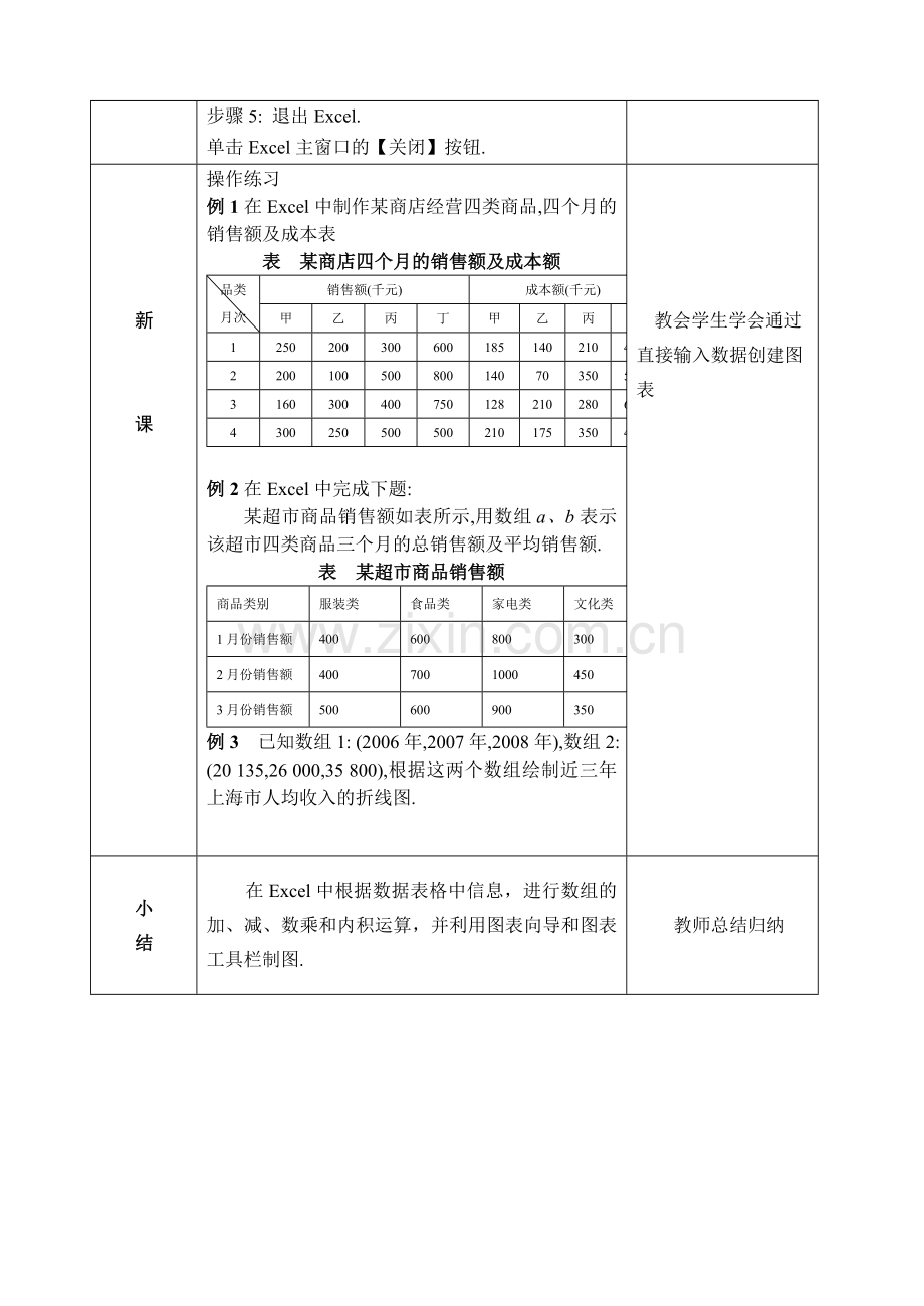 13.5用Excel处理数据表格.doc_第3页