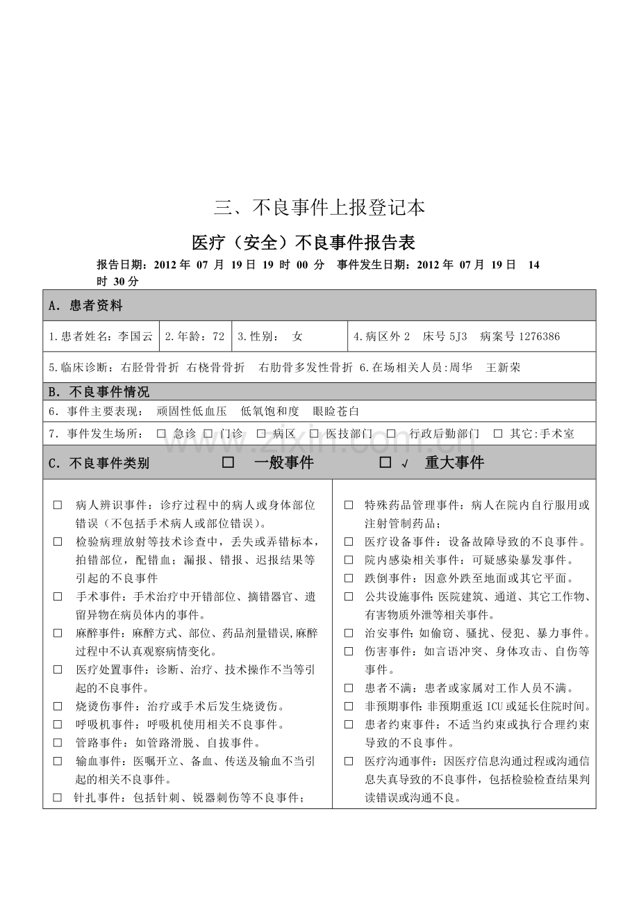 医疗不良事件工作流程.doc_第2页