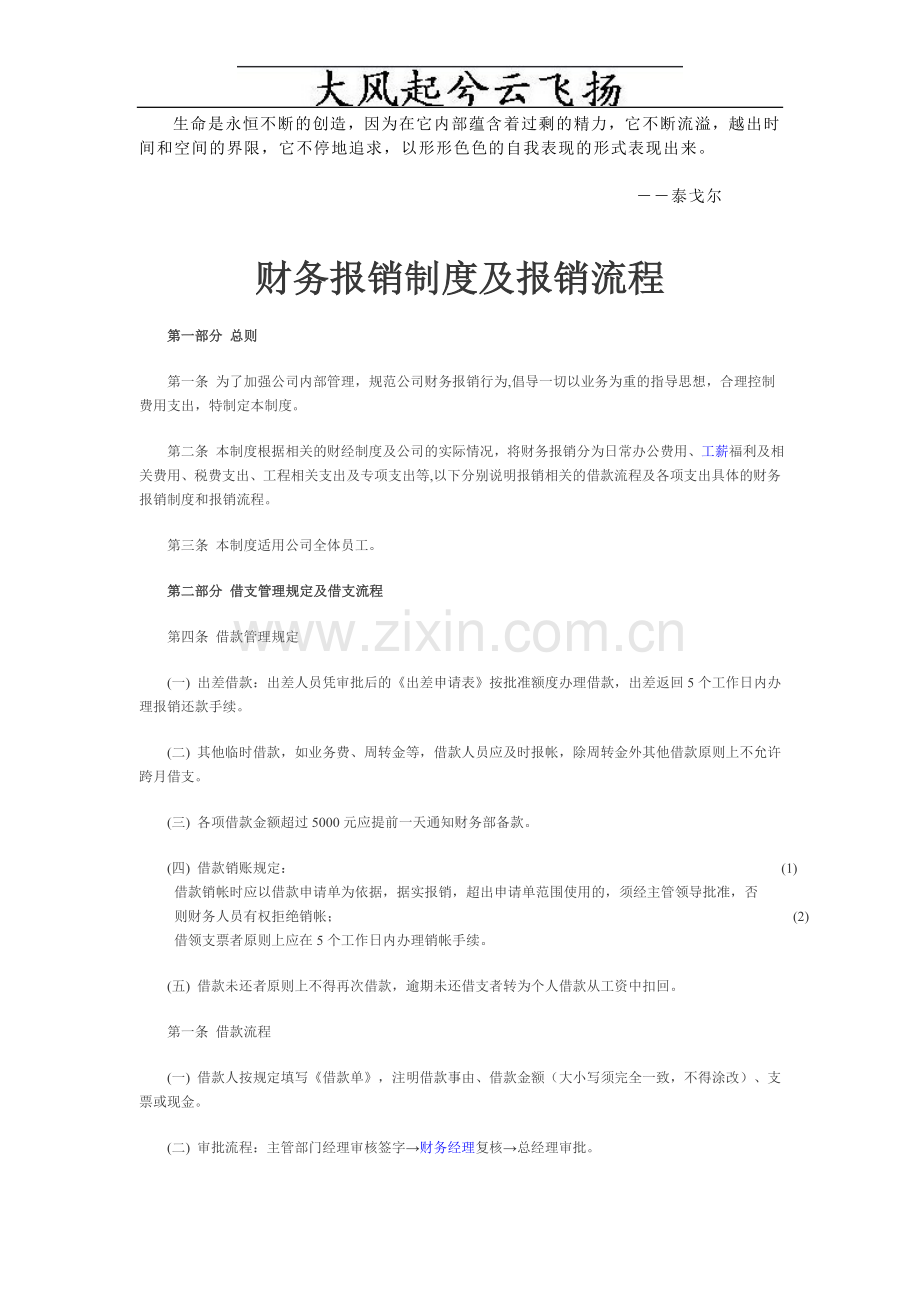 Gsuxev财务报销制度及报销流程.doc_第1页