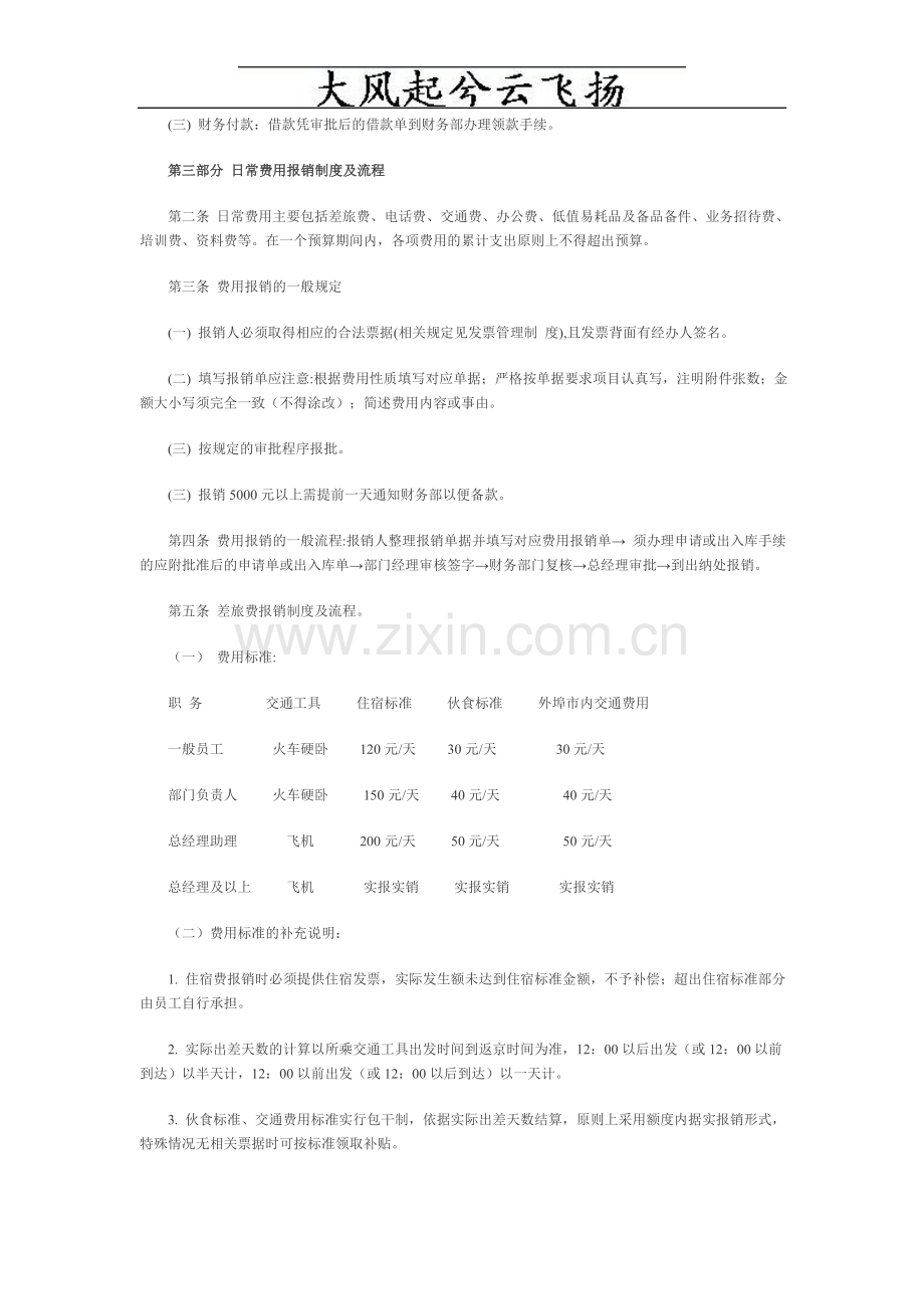 Gsuxev财务报销制度及报销流程.doc_第2页