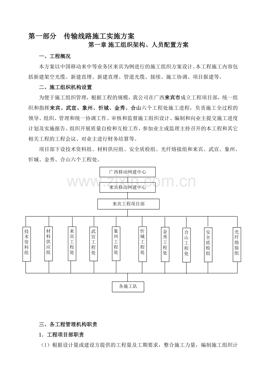 01、传输线路施工实施计划及关键操纵点.doc_第1页