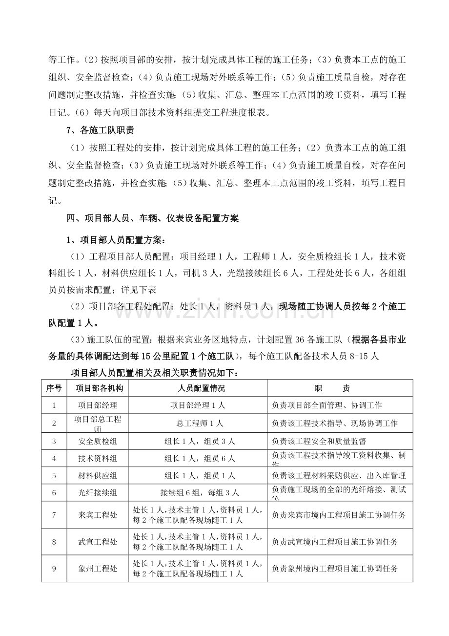 01、传输线路施工实施计划及关键操纵点.doc_第3页