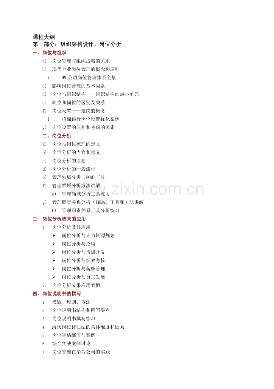 A江源-4月27-29日深圳岗位分析、绩效考核与薪酬设计.doc_第2页