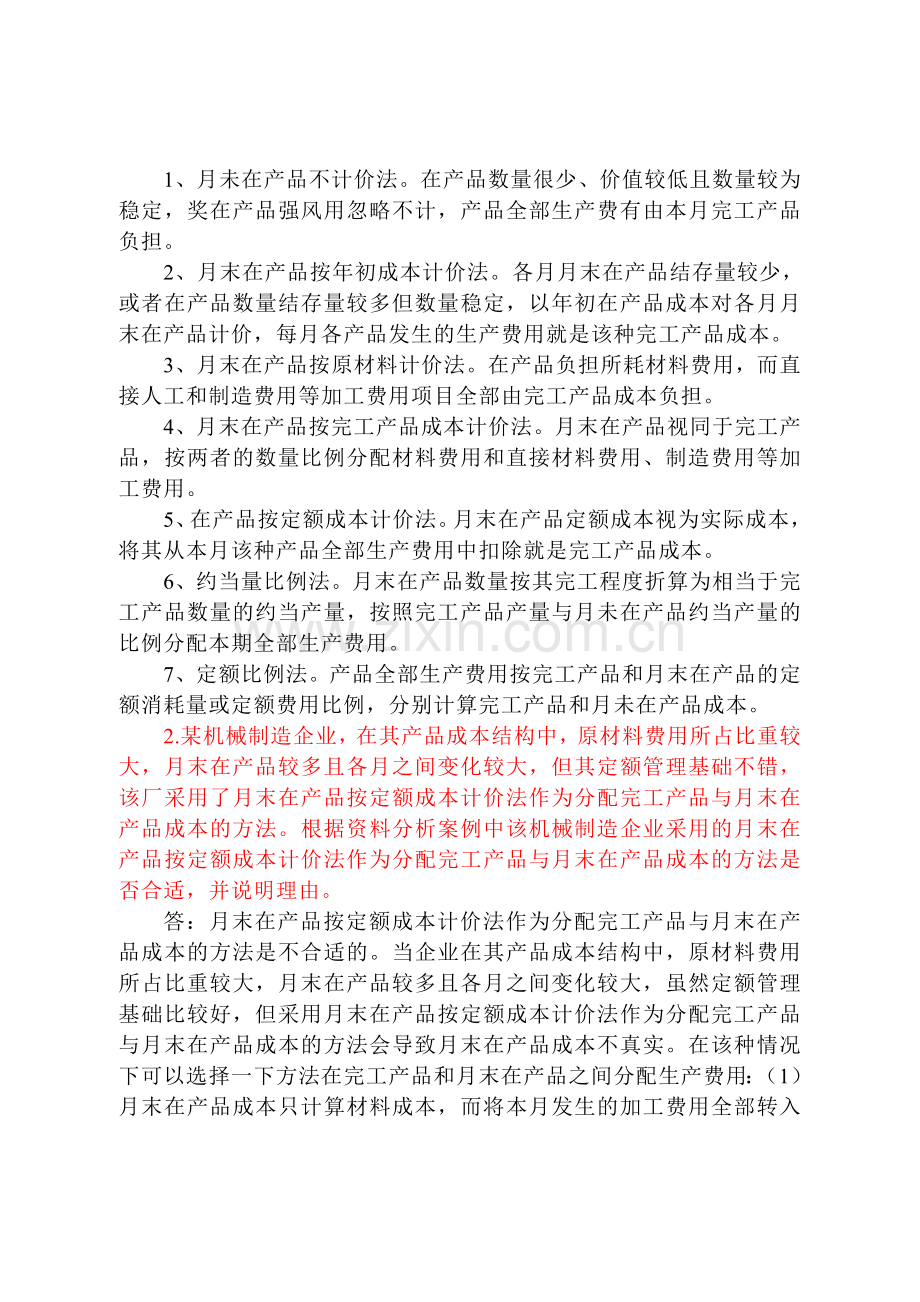 会计制度设计形测考试03任务0003.doc_第2页