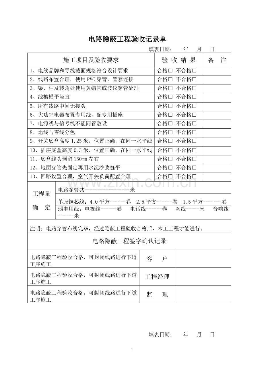 公司装饰施工验收单.doc_第1页