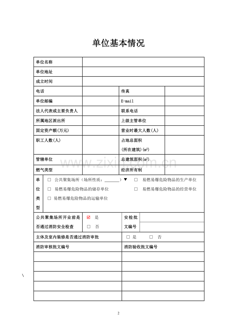 1.消防安全档案.doc_第2页