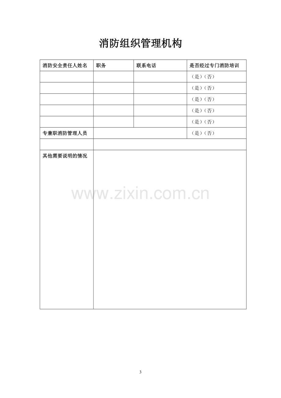 1.消防安全档案.doc_第3页