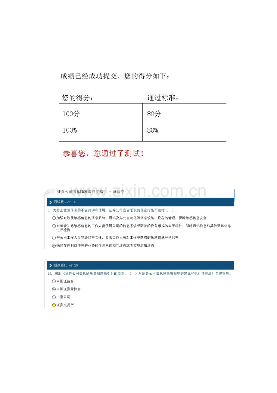 C11003《证券公司信息隔离墙制度指引》解读(100分).doc_第1页