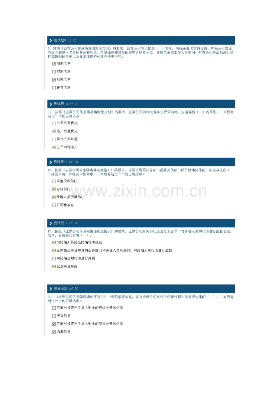 C11003《证券公司信息隔离墙制度指引》解读(100分).doc_第2页