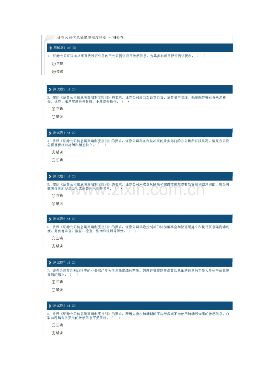 C11003《证券公司信息隔离墙制度指引》解读(100分).doc_第3页