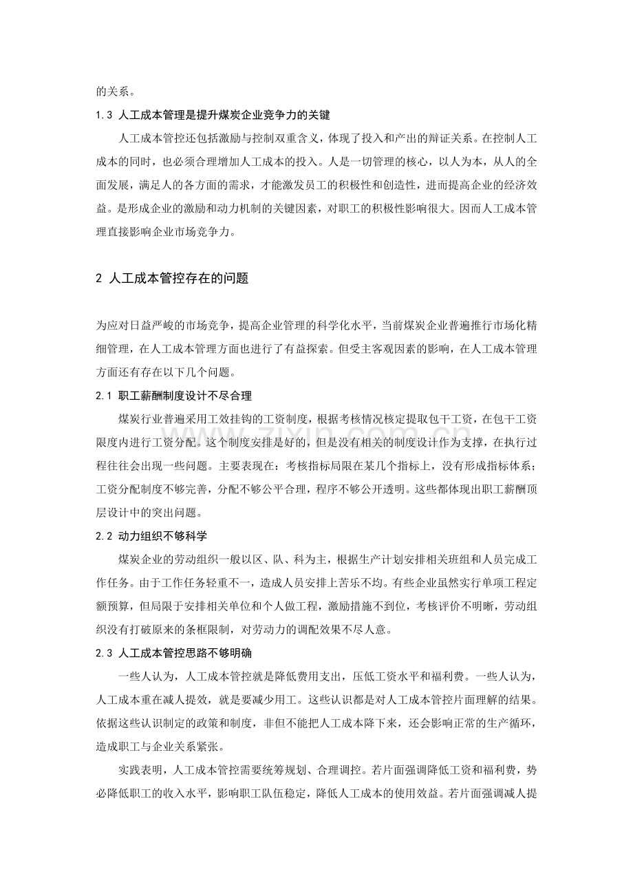 浅议煤炭企业降低人工成本的主要途径.doc_第2页