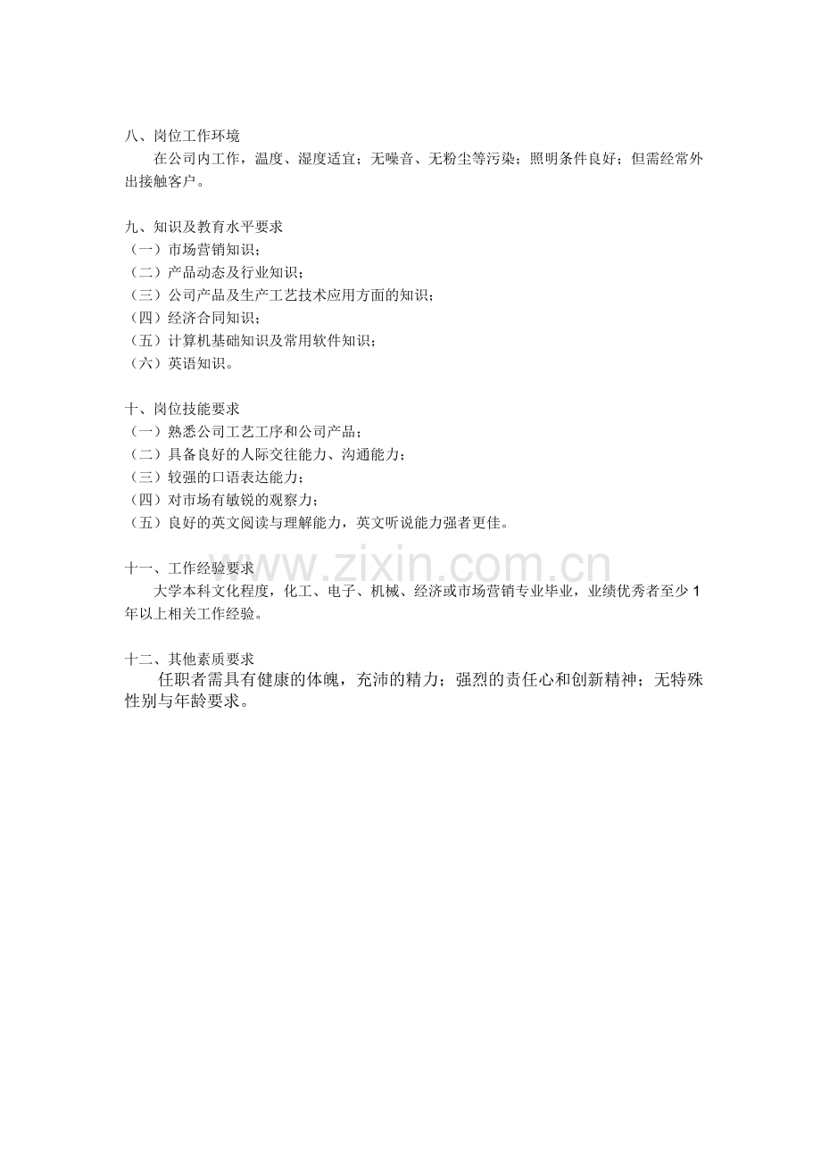 作为销售主管岗位职责是什么.doc_第3页