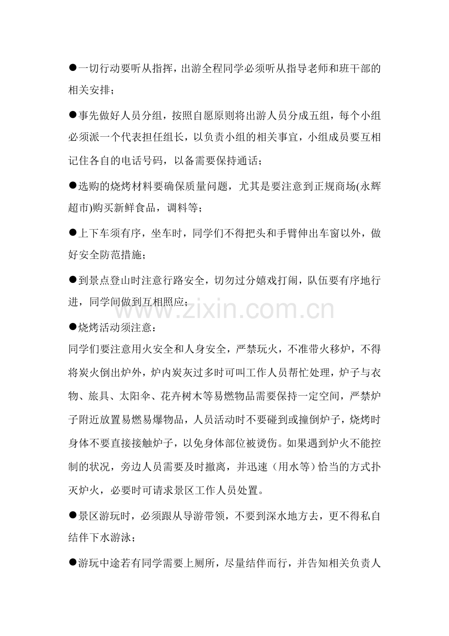 07人力莒溪出游策划书.doc_第2页