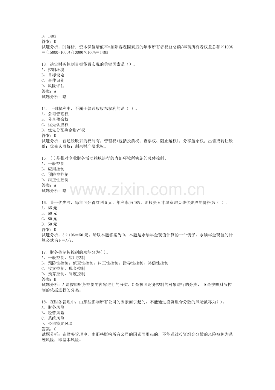 2011国际财务管理考试重点含试题分析.doc_第3页