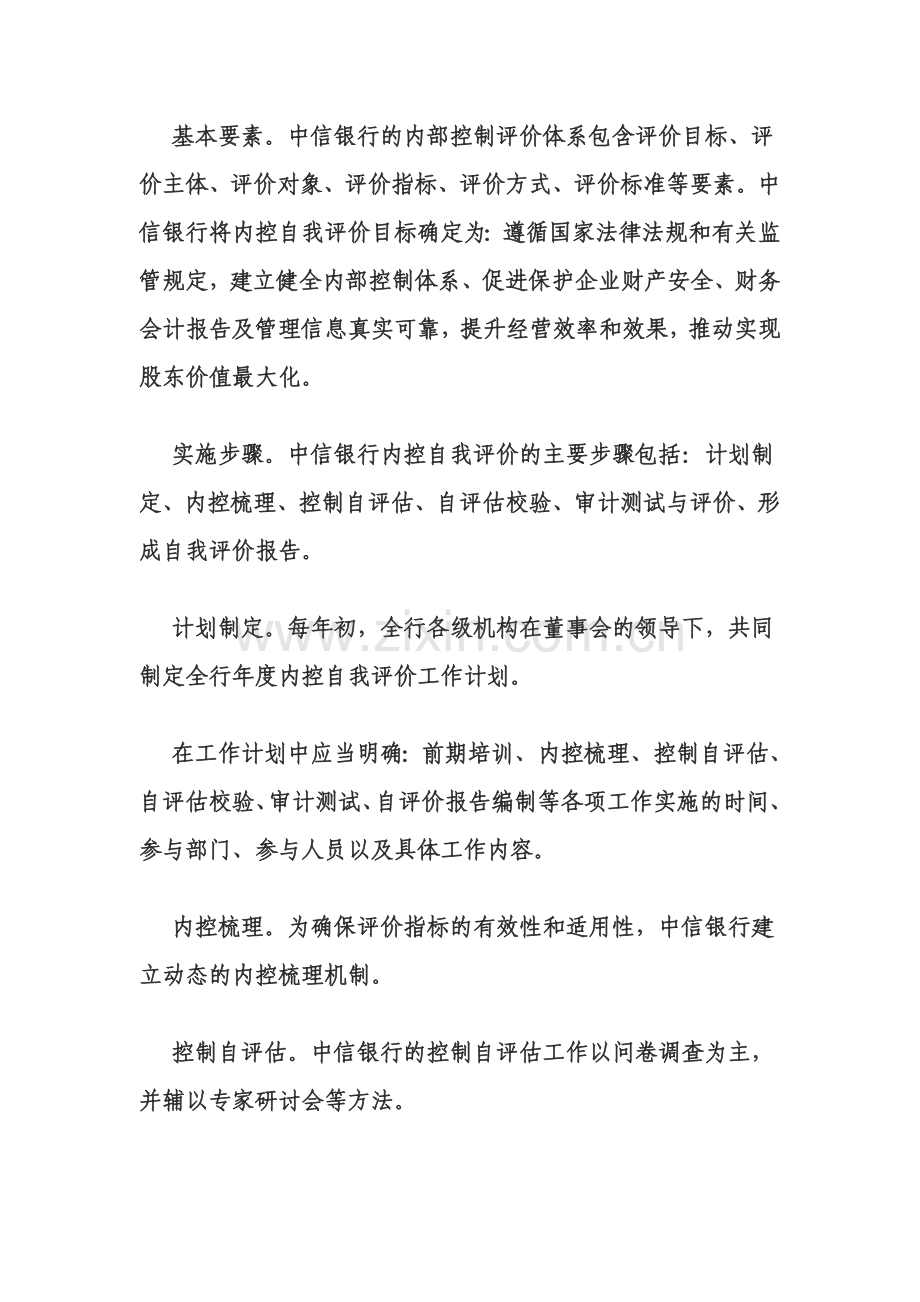 商业银行内部控制自我评价体系的构建.doc_第2页