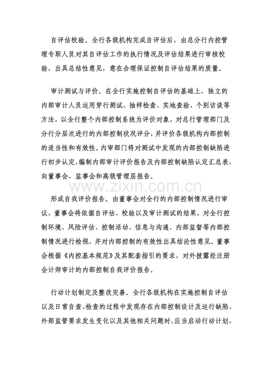 商业银行内部控制自我评价体系的构建.doc_第3页