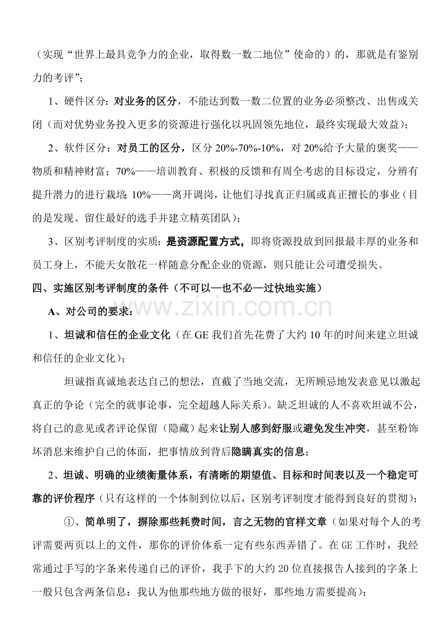 区分考评制度分析.doc_第2页