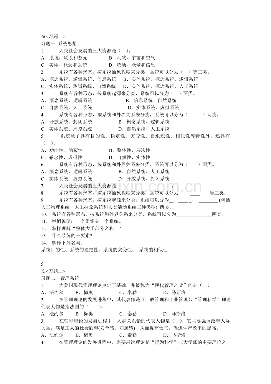 信息系统分析与设计章节试题.doc_第1页