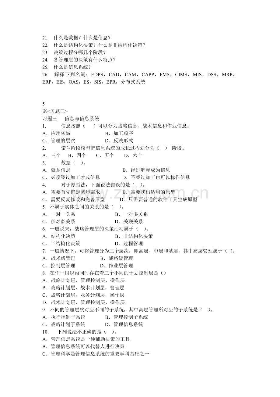 信息系统分析与设计章节试题.doc_第3页