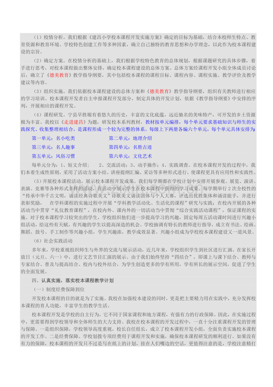 校本课程建设工作总结.doc_第2页