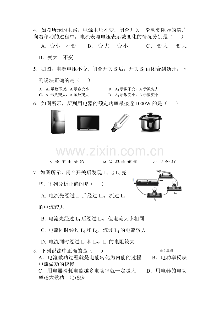 江苏省兴化2016届九年级物理上册期末考试题.doc_第2页