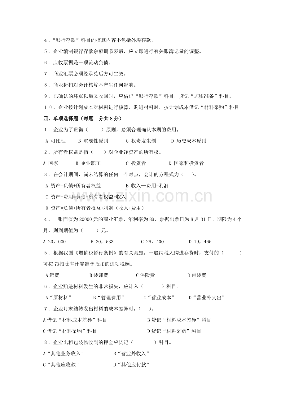 主管会计面试题目.doc_第2页