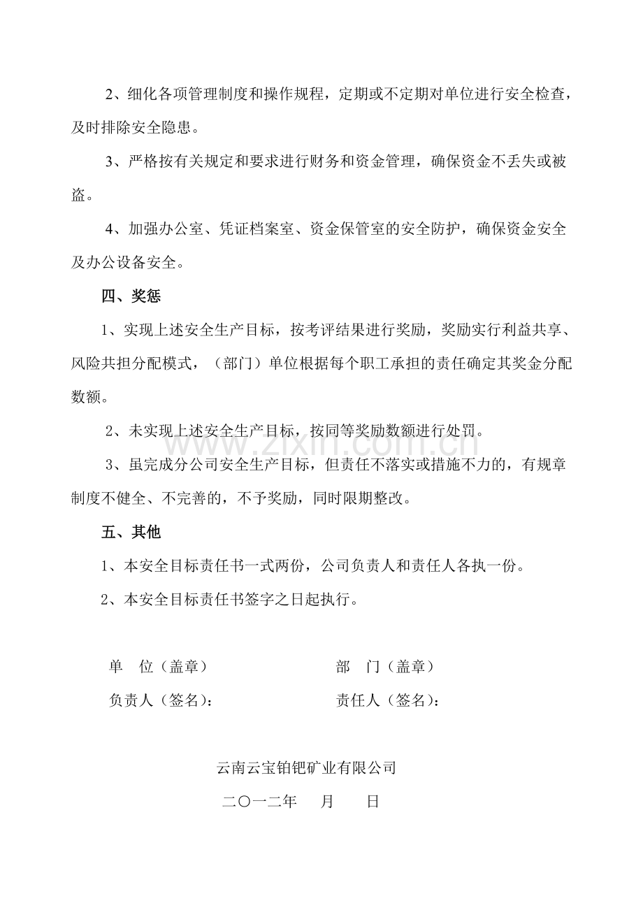 安全生产目标责任书(财务部).doc_第2页