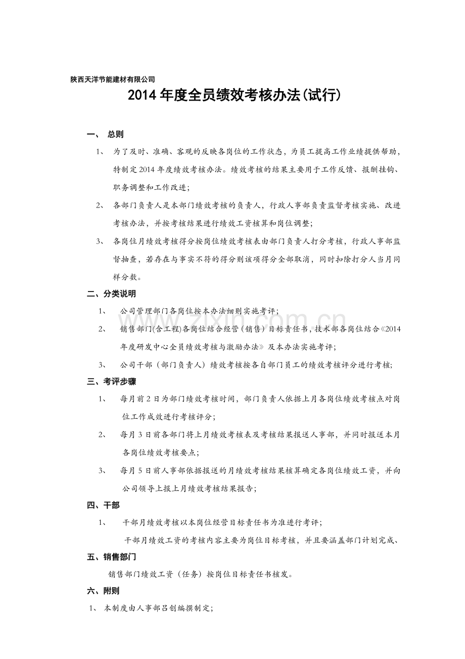 全员绩效考核办法-3..doc_第1页