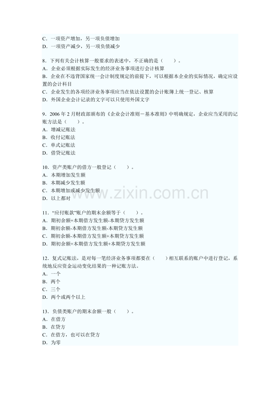 浙江省2009年度会计从业资格考试《会计基础》试题及答案.doc_第2页