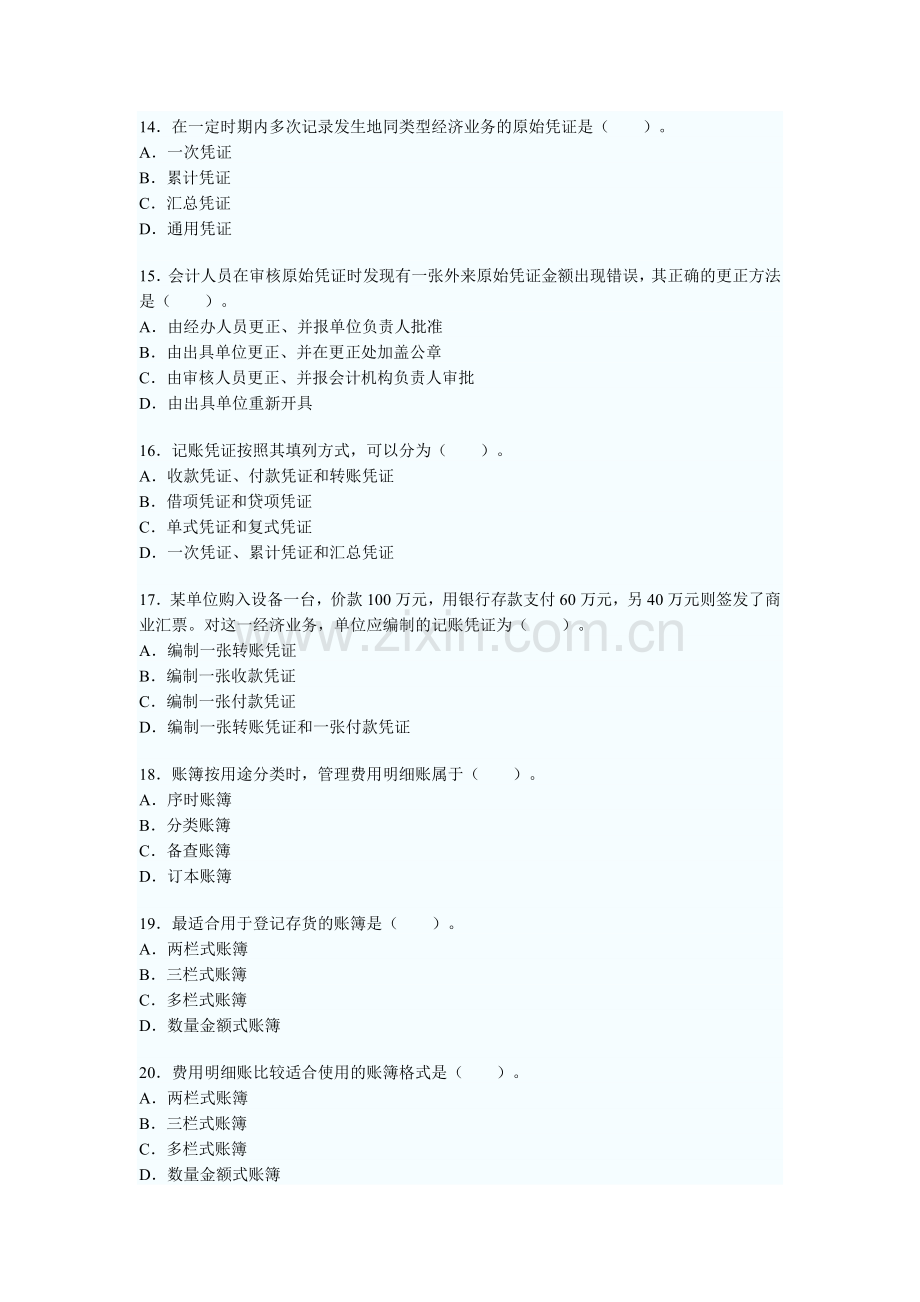 浙江省2009年度会计从业资格考试《会计基础》试题及答案.doc_第3页