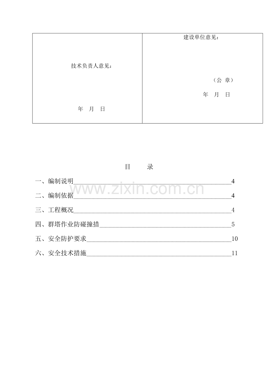 18#塔吊群吊功课施工计划.doc_第3页