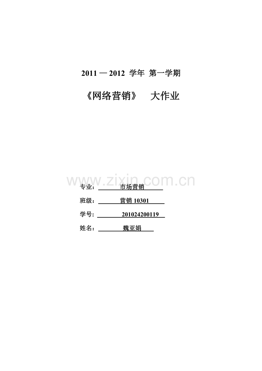 森马营销策略分析.doc_第1页