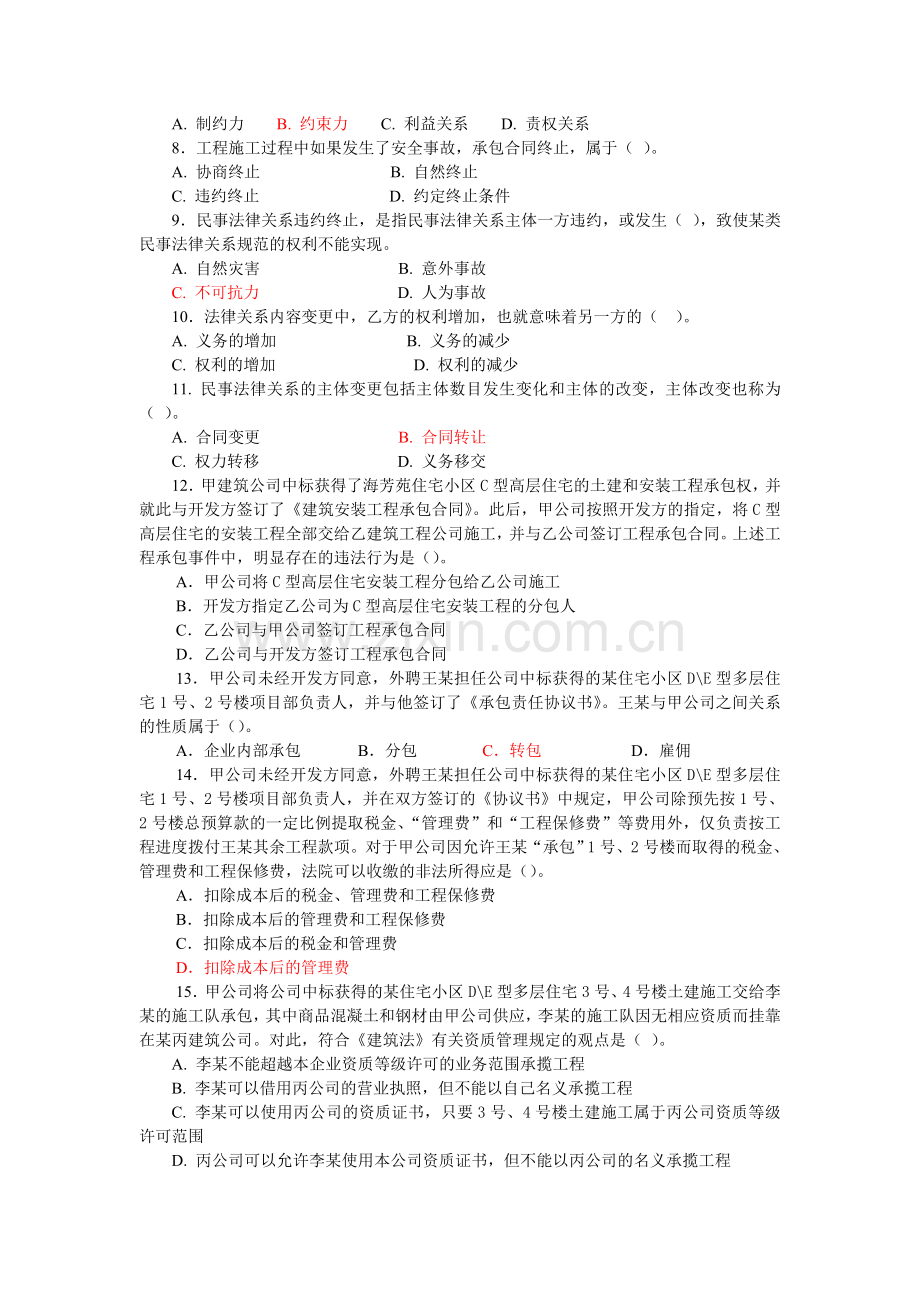 2010二级建设工程法规及相关知识习题集增值服务4.doc_第2页