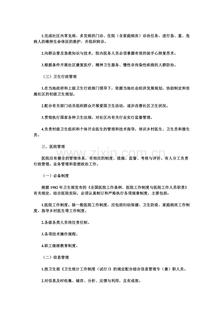 一级医院的基本标准.doc_第2页