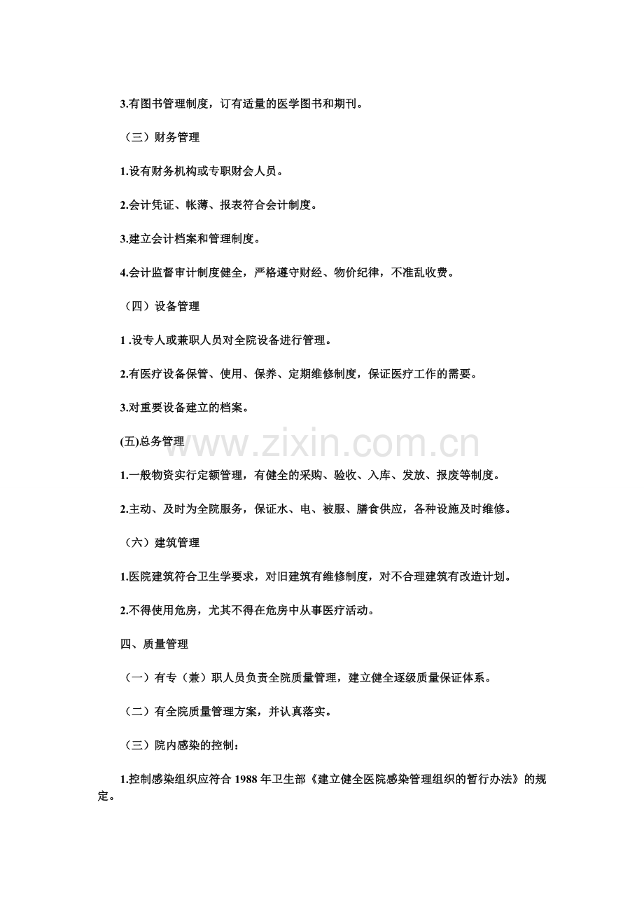 一级医院的基本标准.doc_第3页