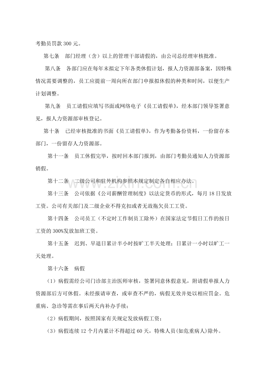 公司考勤休假管理制度.doc_第2页