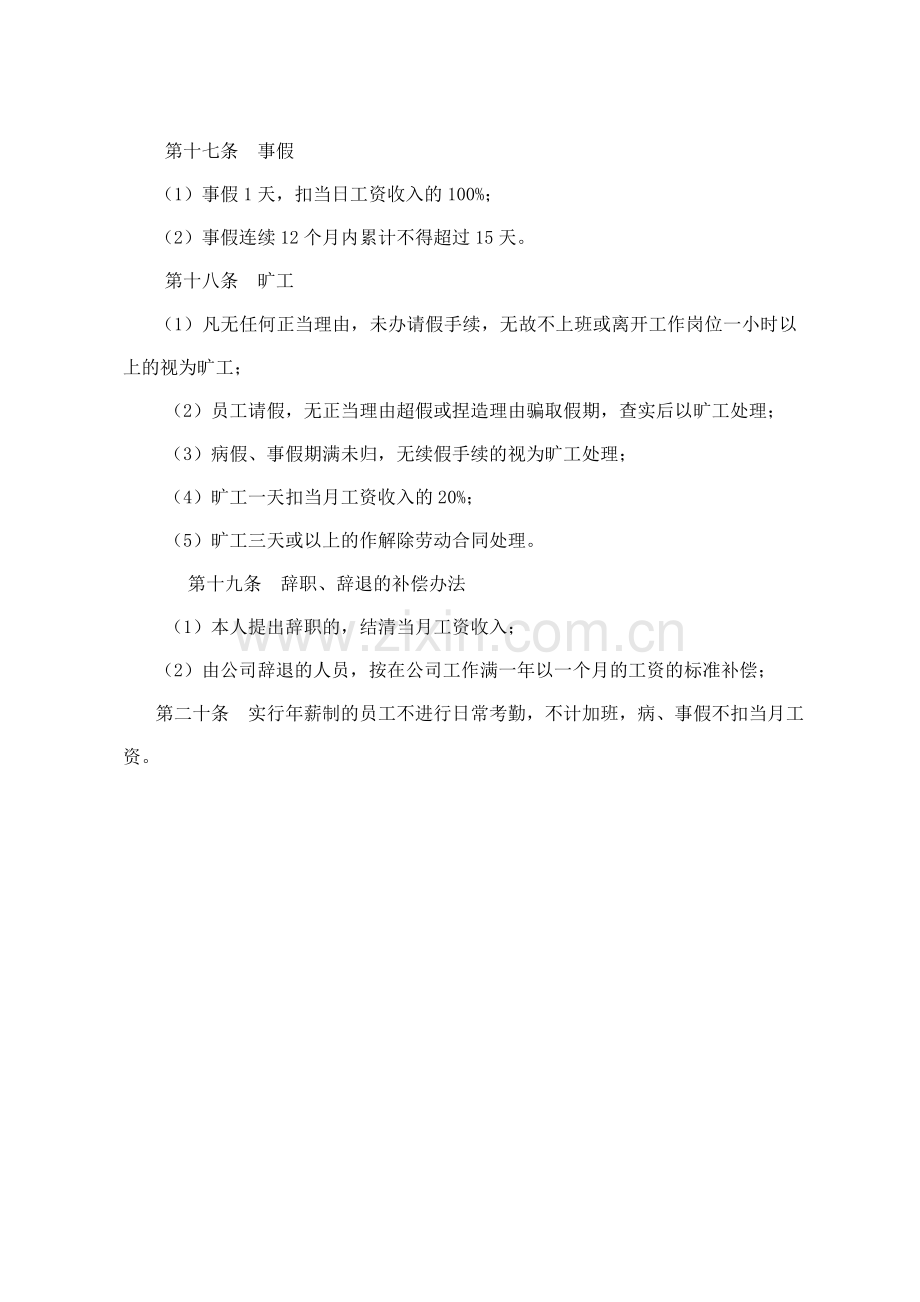 公司考勤休假管理制度.doc_第3页