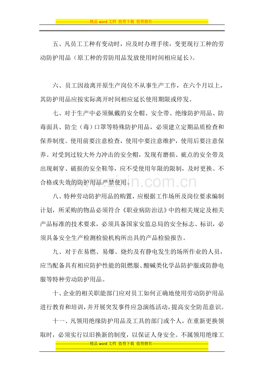 职业病危害人员防护用品管理制度.docx_第3页