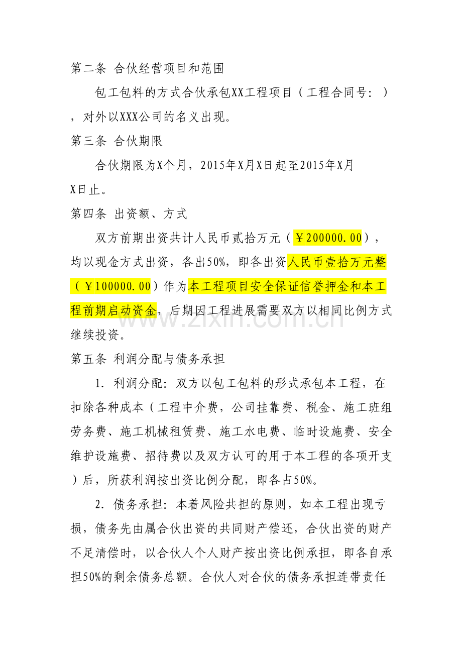 工程合伙协议书.doc_第2页