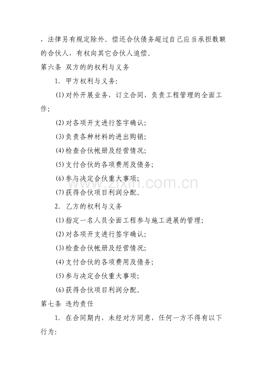 工程合伙协议书.doc_第3页