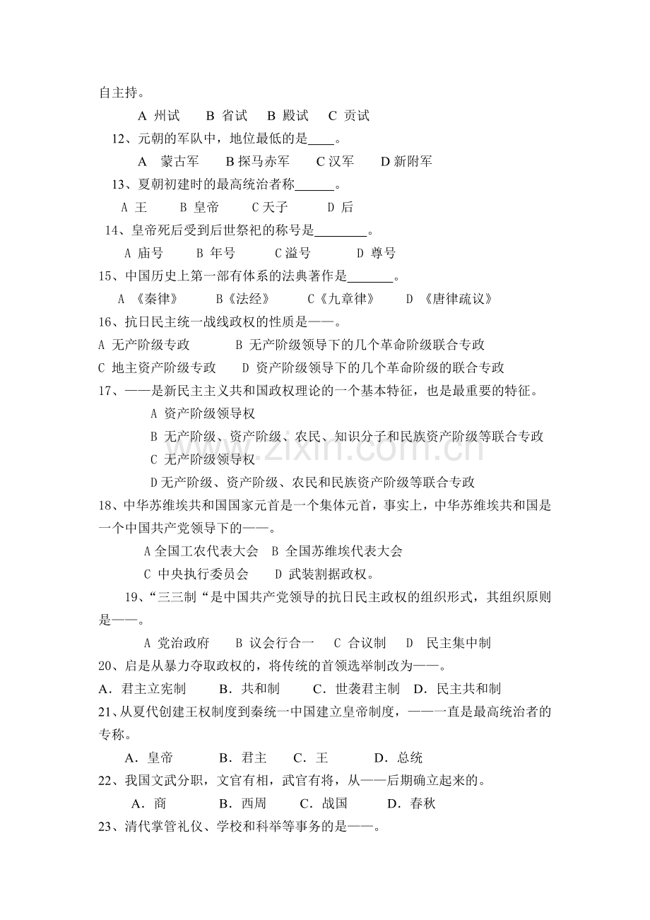 2011.6《中国政治制度史》思考题.doc_第2页