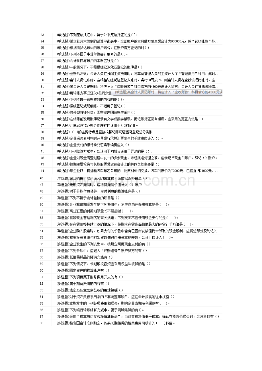 中级财务会计1-技能实训题目.doc_第2页