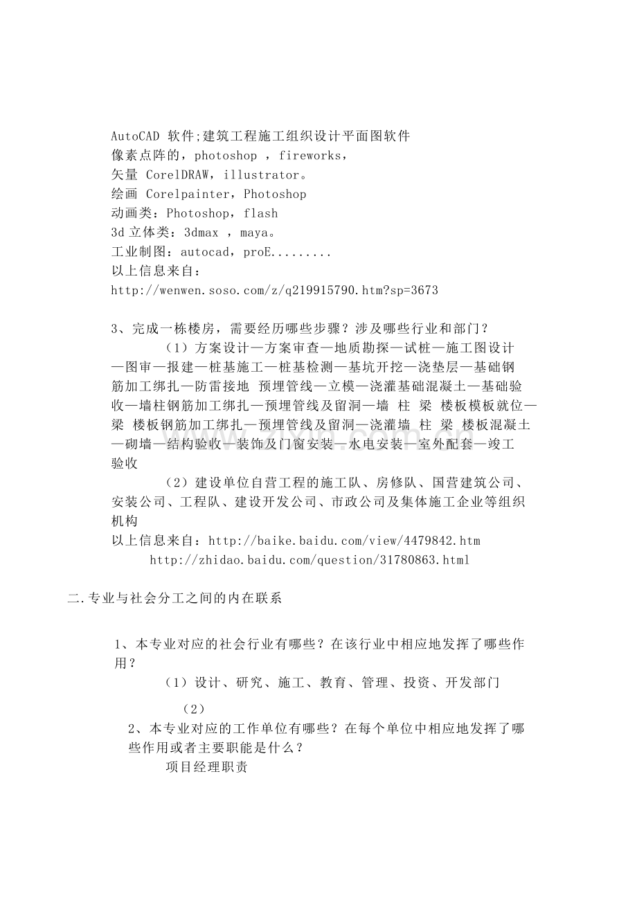 土木建筑工程学院学生专业探索.doc_第2页