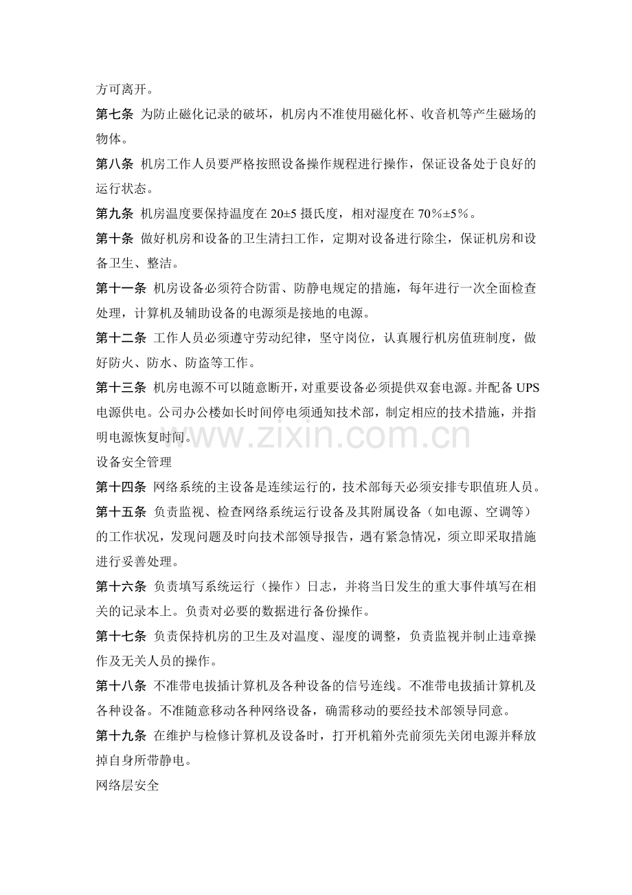 公司内网安全管理制度.doc_第2页