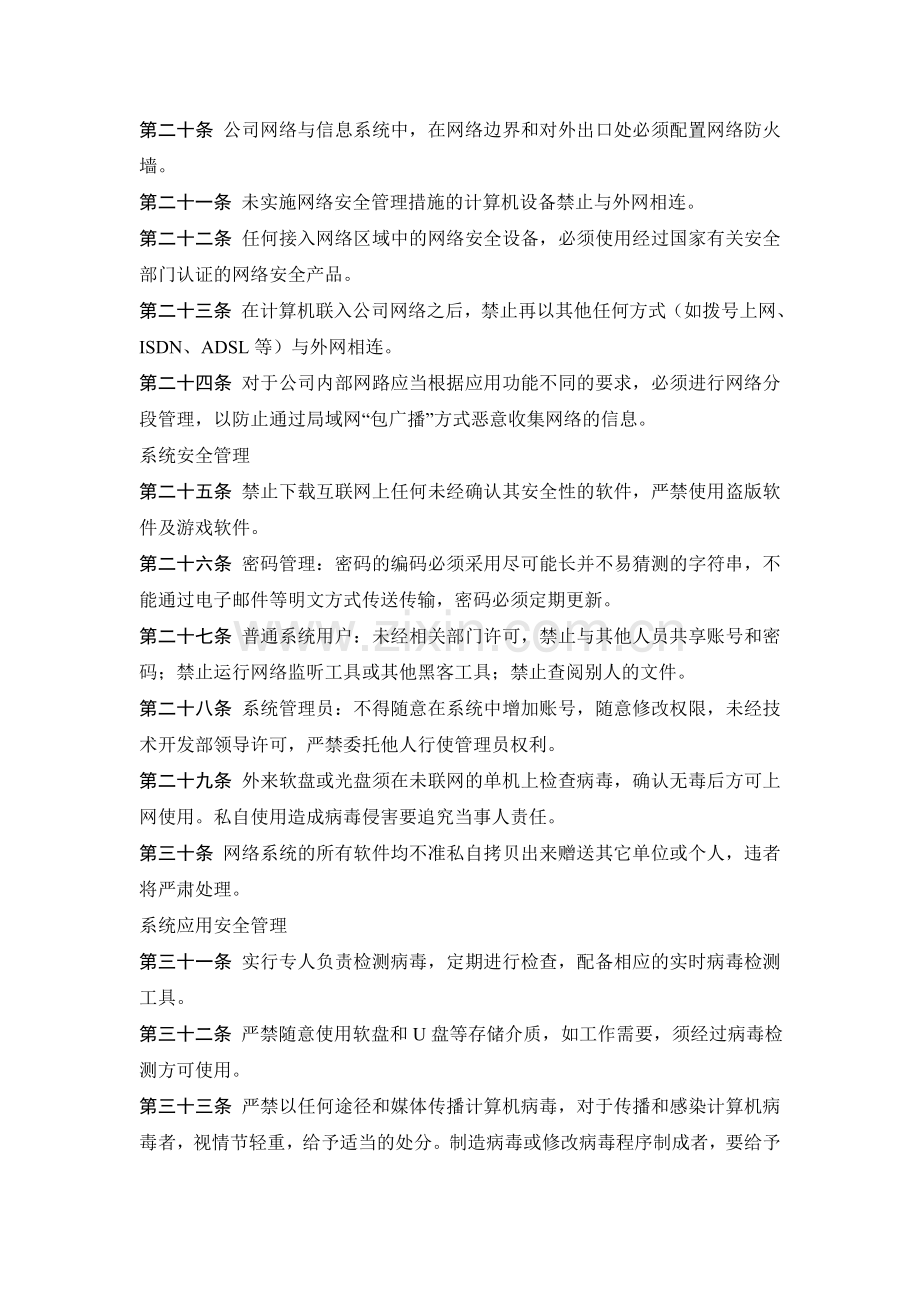 公司内网安全管理制度.doc_第3页