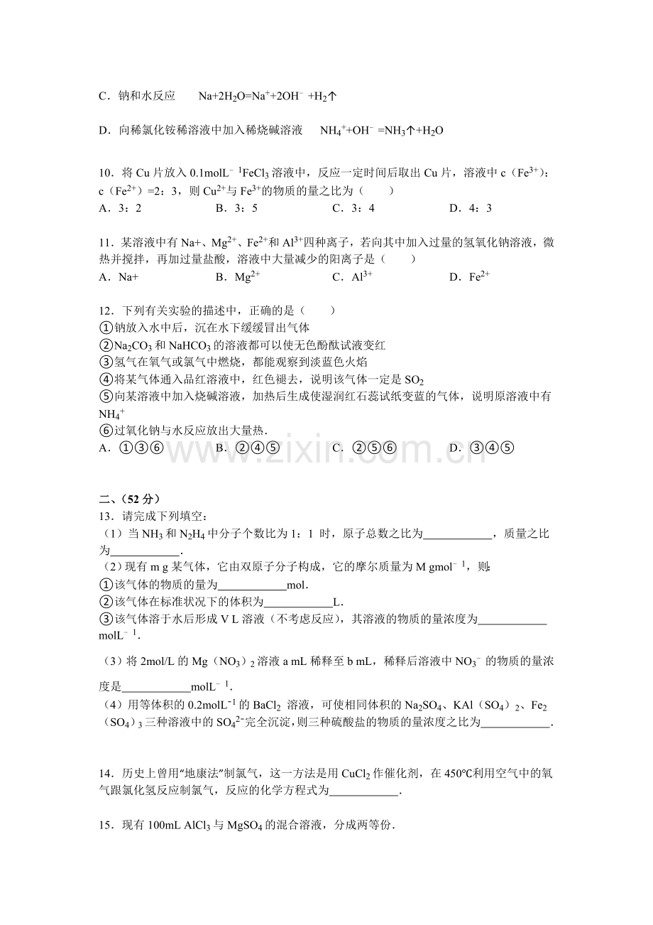 广东省实验中学2015-2016学年高一化学上册期末试卷.doc_第2页