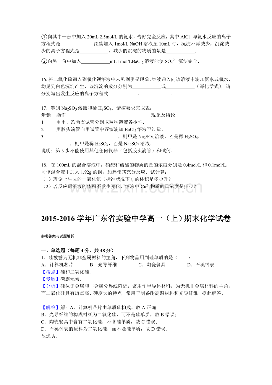 广东省实验中学2015-2016学年高一化学上册期末试卷.doc_第3页