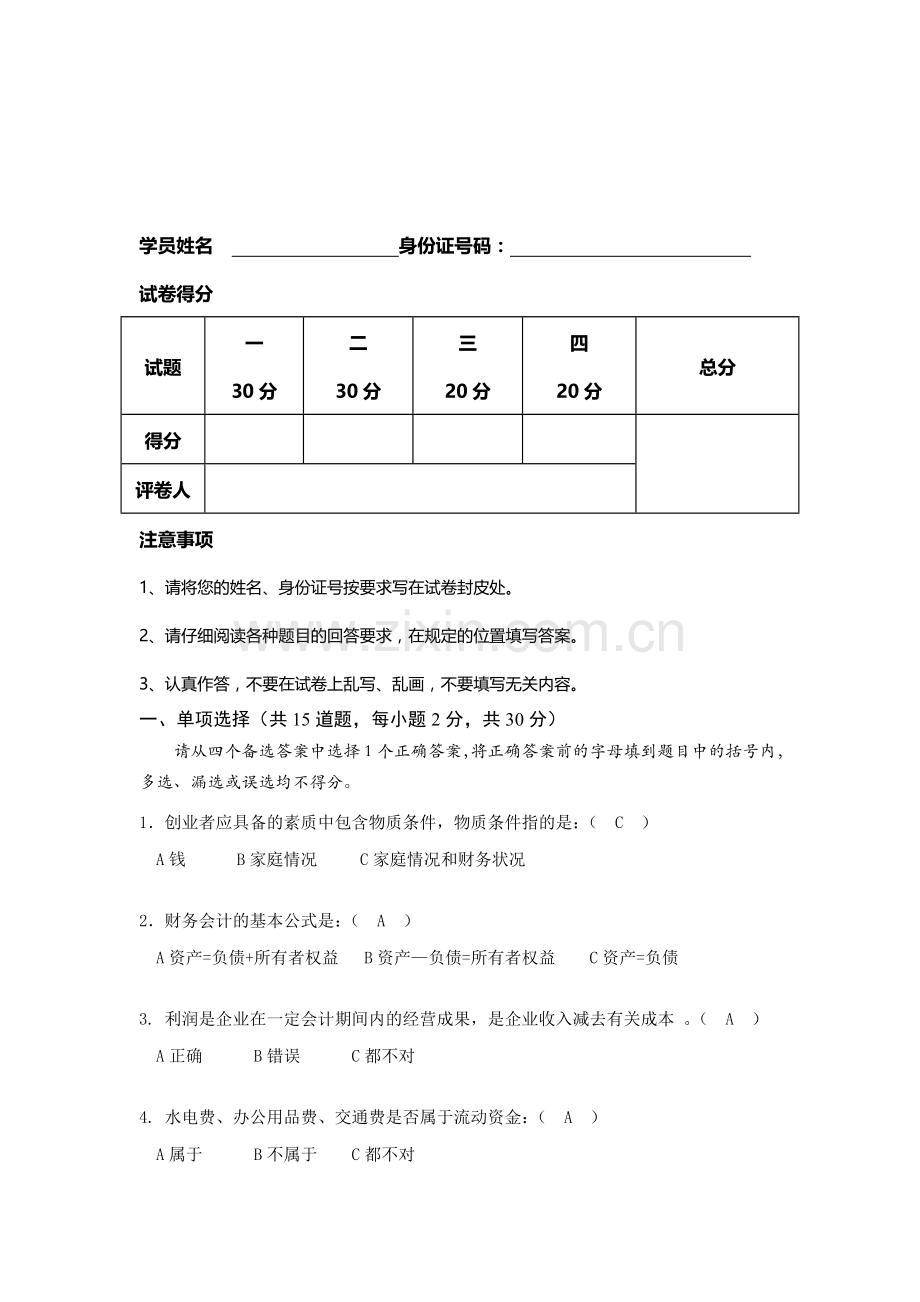 学员班理论考核试题A答案.doc_第2页