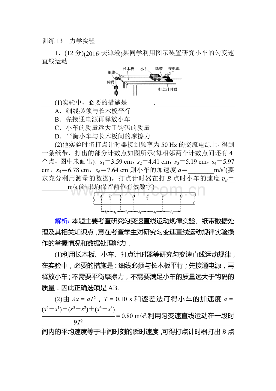 2018届高考物理第二轮专题强化训练16.doc_第1页